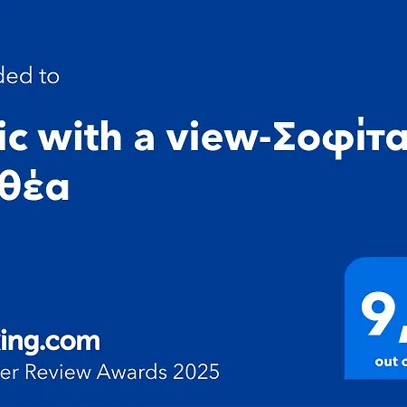 Attic With A View-σοφίτα με θέα * Platamonas